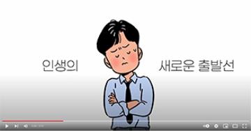 대구동구지역자활센터 홍보영상